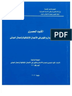 Egyptian Code For Loads 2012pdf