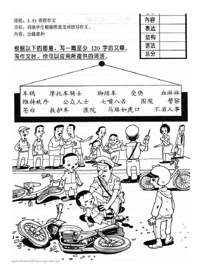看图作文 交通意外