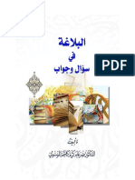 مكتبة نور البلاغة في سؤال وجواب د ضرغام كريم الموسوي 2 PDF