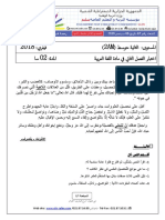 Dzexams 2am Arabe E2 20181 549882 PDF