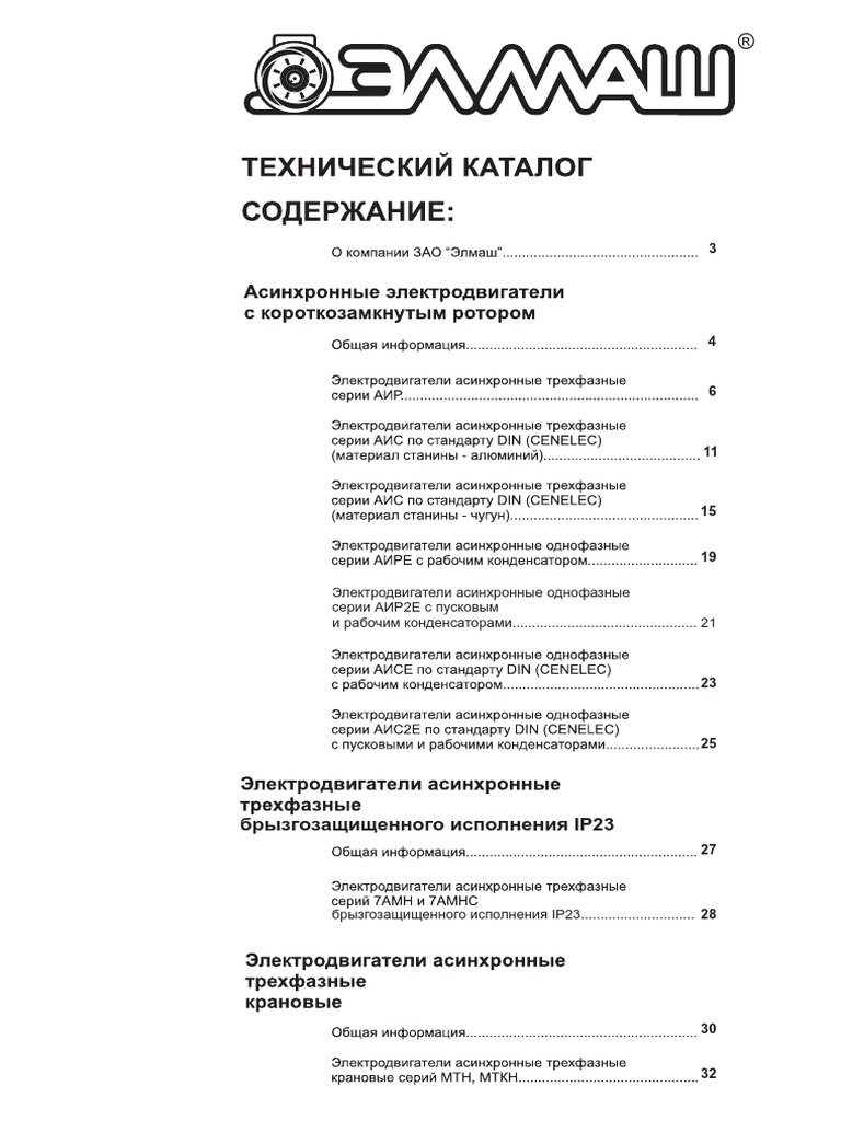 АИР двигатели каталог PDF | PDF | La nature