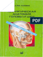 (Loit A. A., Kayukov A.V.) Hirurgicheskaya Anatom PDF