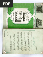 عقيدة المسلمين | PDF