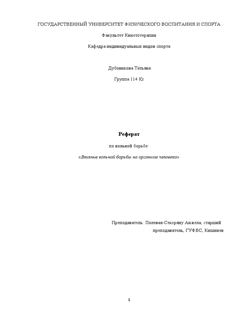 Курсовая работа: Самбо – вид спортивного единоборства