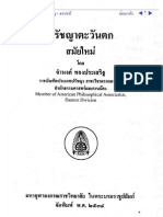 ปรัชญาตะวันตกสมัยใหม่