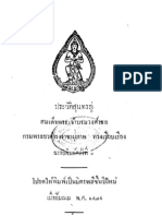 ประวัติสุนทรภู่