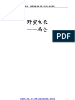 野蛮生长PDF