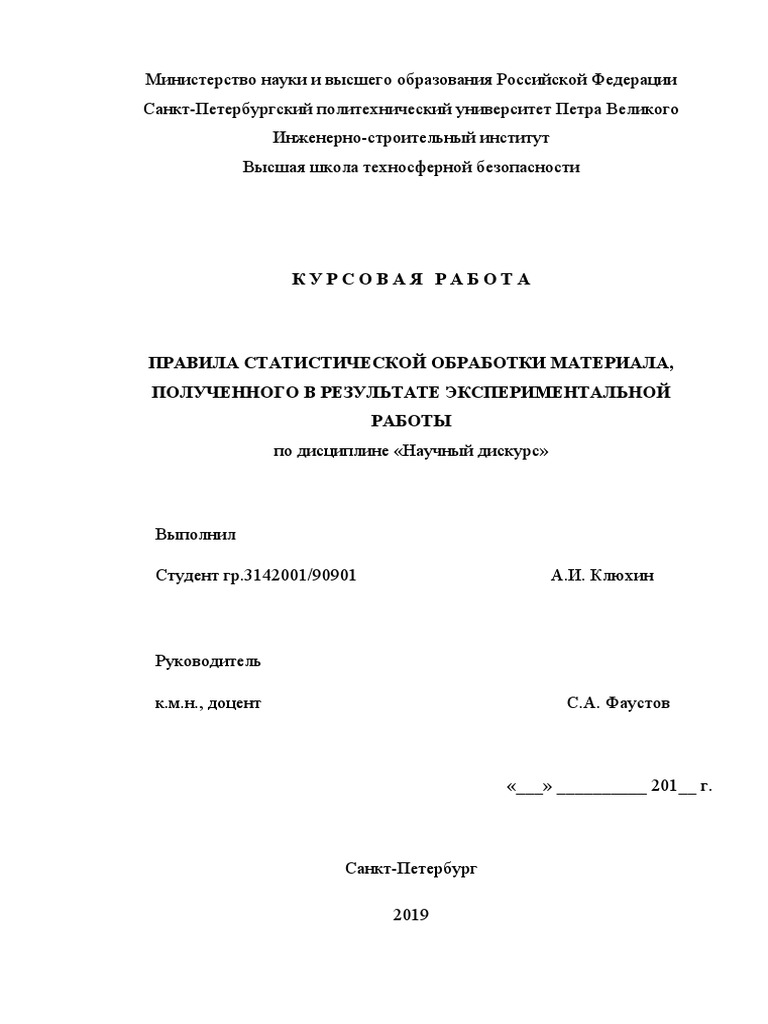 Курсовая работа: Дисперсионный анализ