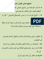 منهج عملي للصوفية PDF