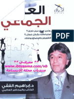 مكتبة نور العمل الجماعى للكاتب د ابراهيم الفقى PDF