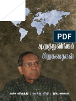 அ முத்துலிங்கம் சிறுகதைகள் PDF