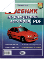 Zelenin Uchebnik Po Vozhdeniyu Avto PDF