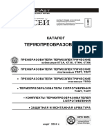 Термопары PDF