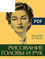 Рисование Головы и Рук