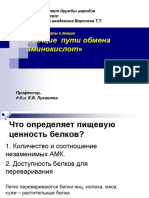 общие пути обмена аминокислот