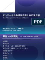 デンマークの多様性受容と自己決定権