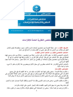 ملخص النظرية العامة للإلتزامات8 PDF