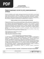 8.2016_NEDERIŢA Alexandru_CC privind contabilitatea imobilizărilor necorporale (Rus)
