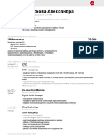 Резюме PDF