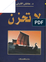 لا تحزن.pdf