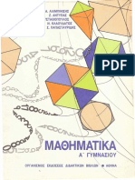 Μαθηματικά Α Γυμνασίου κεφ1.pdf