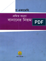 Promito Bangla Bananer Niyom PDF