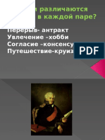 integr_urok Заимствованные слова в русском языке.pptx