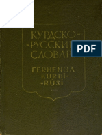ferhenga-kurdi-rusi.pdf