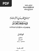 Al Mustadrak Alas Sahihain Arabi By Abi Abdullah Hakim 4 Of 5 Pdf