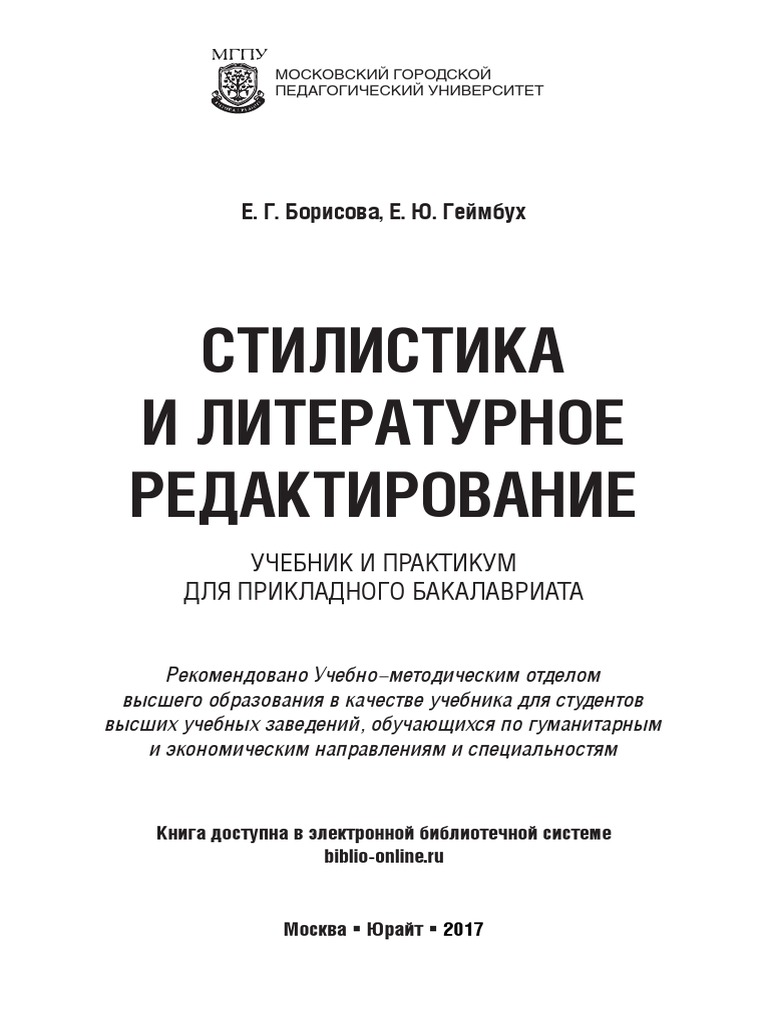 Реферат: Стилистика сложного предложения