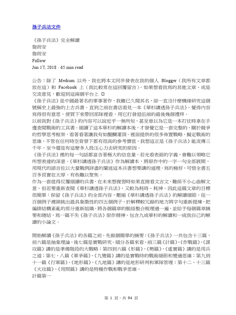 孫子兵法文件壓縮華杉版p5 Pdf
