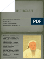 Чингиcхан