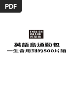 (有錯) 英語島通勤包：一生會用到的500片語（上） PDF