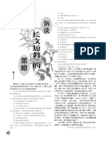 www.cn-ki.net_例谈“长文短教”的策略