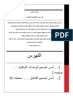 الكتاب الشامل في التصميم المعماري PDF