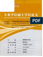 www.cn-ki.net_中学语文教材处理存在的问题及策略研究.pdf