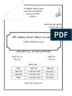 صورة الجسم لدى مراهقات المصابات باضطرابات الأكل