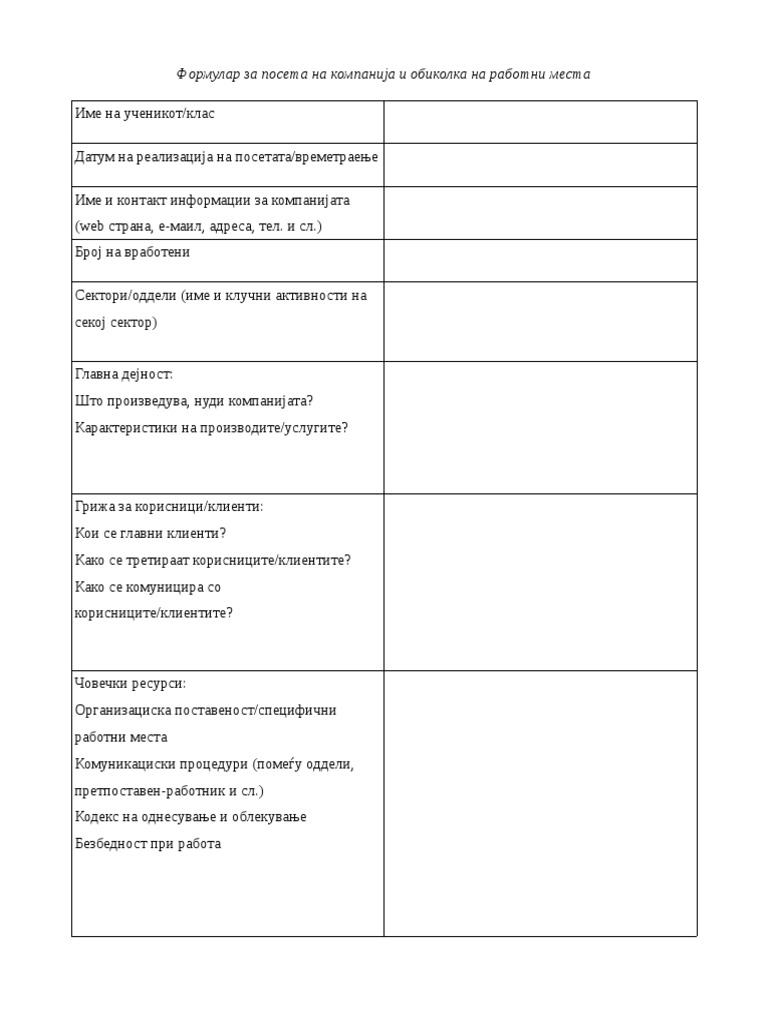 формулар за посета на компанија | PDF