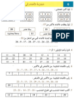 أنشطة متعددة في الرياضيات.pdf