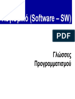 5. Γλώσσες Προγραμματισμού PDF