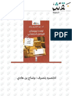 تلخيص أولادنا ووسائل التواصل الاجتماعي PDF