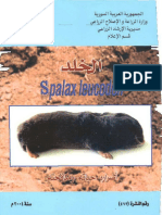 أضراره- حياته- و مكافحته-462Spalax Leucodon الخلد