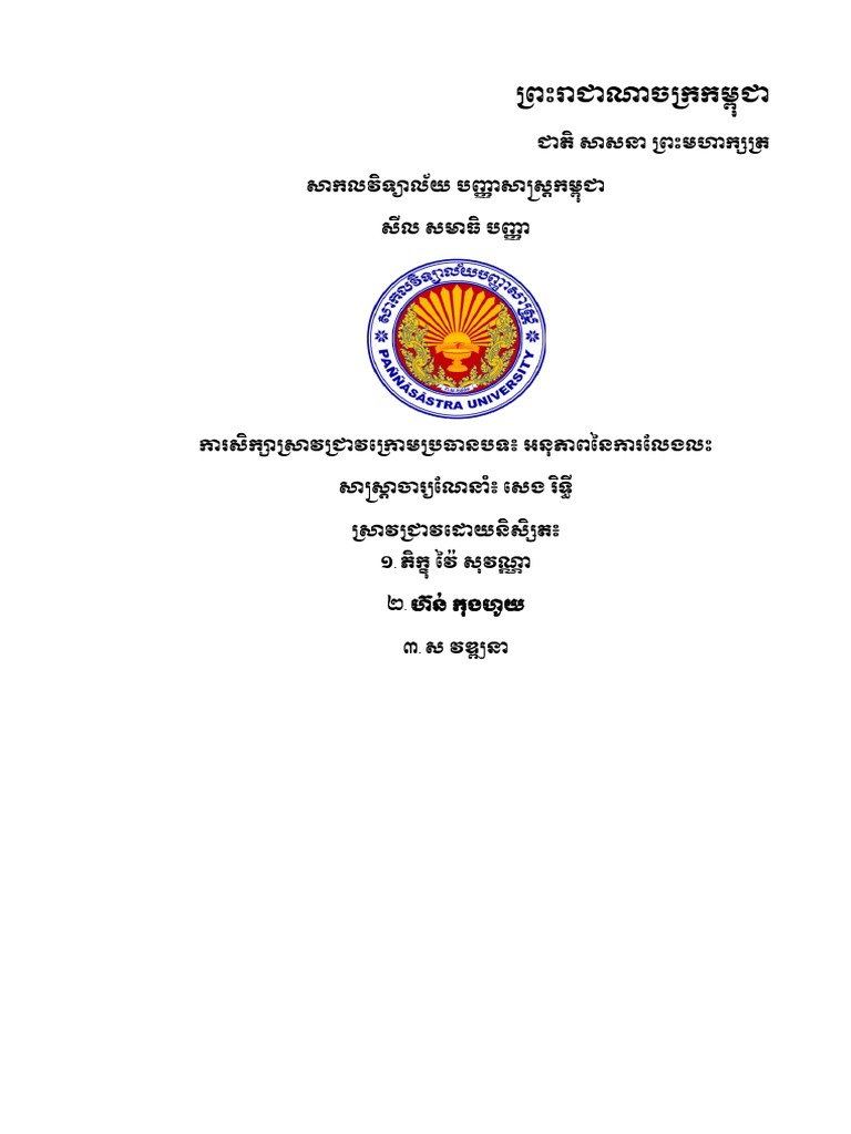 Draft For Civil Code | PDF