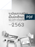 ระเบียบการสมัคร มสธ 2563 PDF