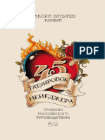 45 татуировок менеджера PDF