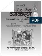 Main Aur Mera Vyakaran—Solution.pdf