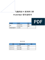 FYU43T4827型号说明书 - V1.2 PDF