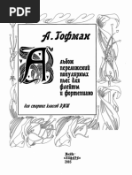 Альбом переложений (Гофман) PDF