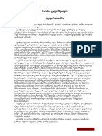 ნაირა გელაშვილი - დედის ოთახი PDF