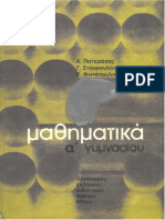 Πατεράκης κ.α. - Μαθηματικά Α' Γυμνασίου ΟΕΔΒ 1985 (κεφ1)